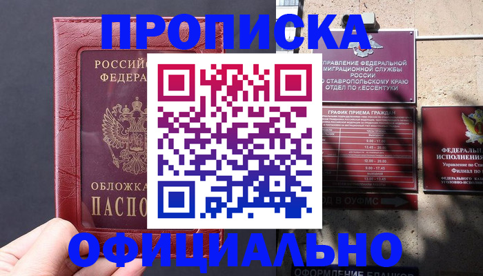 прописка ребенка в Сорске