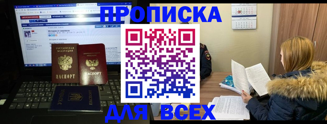 прописка для работы в Сорске