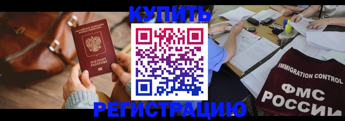 прописка для работы в Сорске