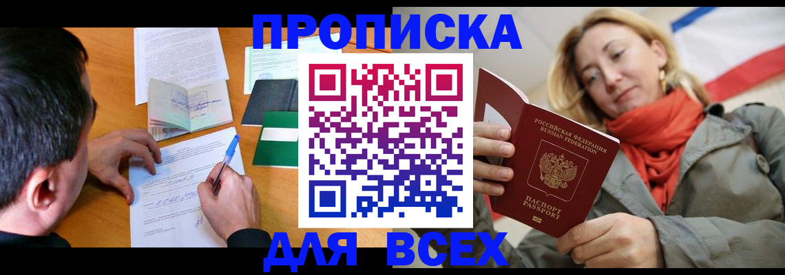 временная прописка в Сорске