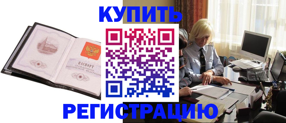 прописка для работы в Сорске