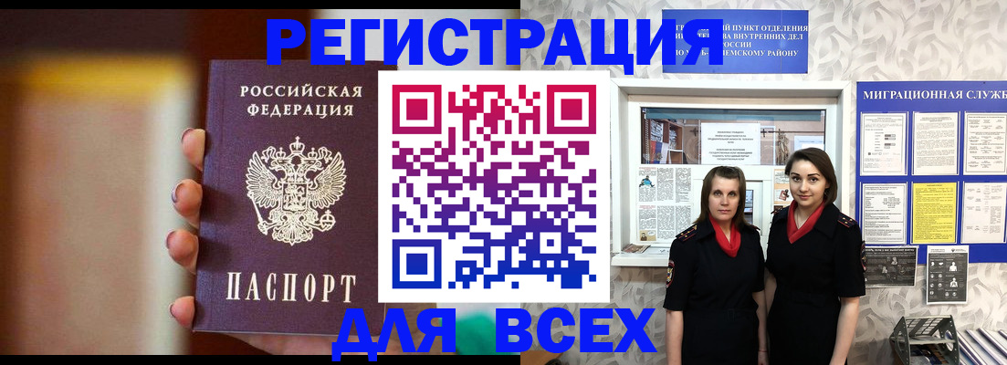 временная регистрация для школы в Сорске