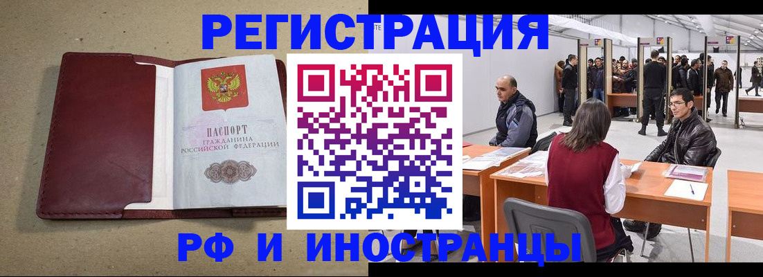 временная регистрация купить в Сорске