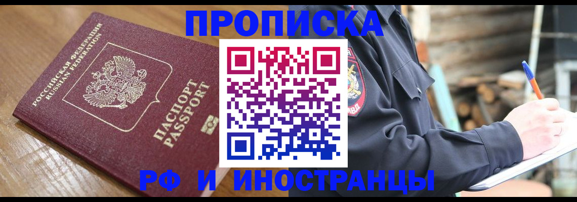 купить прописку в Сорске